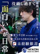 製造技術職（ゲーム機や自動車などを支える素材）◆未経験歓迎／1年目月収30万円以上可／賞与4ヵ月分1