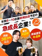 店長候補◆月給38万円～／昇給年4回／賞与年2回／1年以内の昇格可／30種の福利厚生／店舗拡大中！1