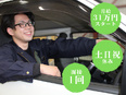 配送スタッフ◆普免で運転可／社用車通勤OK／土日祝休／年休126日／創業98年の老舗／月給31万円～2