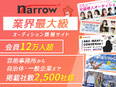 ITエンジニア（Web系中心）◆フルリモート／定例・顧客折衝なし／残業月4h以下／定着率90％以上2