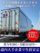 配送ドライバー（実務未経験OK）◆月給33万円以上／賞与年2回／資格取得支援制度あり1