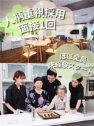 施設運営スタッフ◆副業・Wワーク・子連れ出勤・時短勤務可／オープニングスタッフ募集／奨学金返済制度1