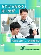 施工管理アシスタント（未経験歓迎）◆残業月10h／基本土日祝休み／21年連続昇給・賞与あり／転勤なし1