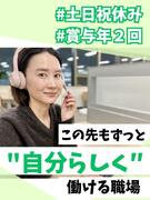 アポインター◆未経験歓迎／幅広い商材を扱う／実働7.5h／年休125日／入社1年目で月収30万円も可1
