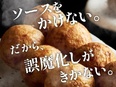 接客スタッフ（未経験歓迎）◆創業90年以上「たこ焼き」の元祖／全国への出張あり／積極採用中2