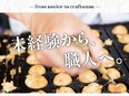 接客スタッフ（未経験歓迎）◆創業90年以上「たこ焼き」の元祖／全国への出張あり／積極採用中3