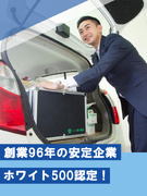 置き薬のルート営業（未経験歓迎）◆創業96年の安定企業／完休2日／直行直帰OK／ホワイト500認定1