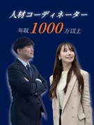 人材コーディネーター◆未経験大歓迎／年収1200万円以上可／年休125日／残業なし／服装・髪型自由1