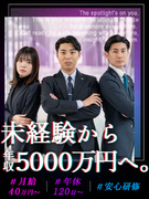 買取営業◆未経験歓迎／残業月5時間／年休120日／年収5000万円の先輩社員も／関西支社の1期生募集1