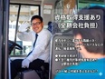 バスドライバー（普通免許OK）◆月給30万円以上／入社祝い金最大50万円／黒字経営＆賞与年2回2