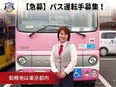 バスドライバー（普通免許OK）◆月給30万円以上／入社祝い金最大50万円／黒字経営＆賞与年2回3