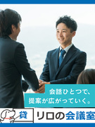 提案営業（貸しスペースの活用提案）◆年休120日／残業少なめ／ノルマなし／昨年度賞与最大5ヶ月分1