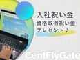 ITエンジニア◆定着率100％／週3回リモート可／カフェ手当／帰省補助／年収60～70万円UPも2