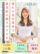 セラピスト◆月給35万円保証／完全週休2日／人気エリア新築社宅／2ヶ月半の社内研修／髪色・ピアス自由1