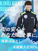 警備スタッフ（未経験大歓迎）◆土日休み／残業無し／年休120日以上／早上がりの場合も給与保証1