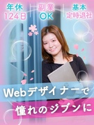 Webデザイナー◆未経験入社9割以上／定着率98％／リモートあり／AbemaTVなどの有名企業案件も1