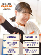 整体サロンスタッフ（未経験歓迎）◆未経験からプロへ／300日育成計画で安心／年収900万円以上可能1