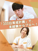 整体セラピスト◆未経験から300日育成計画でプロへ／年収900万円以上可能／2年連続健康経営優良法人1