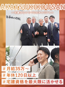 不動産取引実務（契約・決済担当）◆年休120日以上／引越費用負担／月給35万円～／転勤なし1