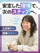 オペレーター（未経験歓迎）◆土日祝休み／年休124日／基本定時退勤／髪型・服装自由1