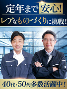 ものづくり総合職◆大手メーカーで活躍／50代多数／年間休日最大125日／年収913万円可1