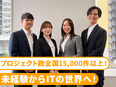 ITエンジニア◆選べる研修コース／人気eスポーツチームと提携／在宅勤務相談可／年間休日120日以上2