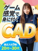大手メーカーのCADオペレーター（未経験歓迎）◆人気の研修あり／残業月平均9.2時間／面接1回1