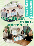 営業◆未経験でも月給30万円以上＋頑張りが報われるインセン／服装・髪色・ネイルなど自由／表参道で働く1