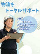 倉庫管理◆社員寮完備・初期費用会社負担／学歴・経験不問／面接1回／髪型・髪色自由1