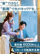 開発エンジニア◆AIやIoT等最先端技術を自分の手に／リモート案件有／年休122日／定着率98.4％1