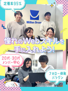 Webディレクター（未経験大歓迎）◆年休125日／土日祝休み／服装・髪型・ネイル自由／定着率95％1