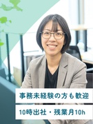 事務スタッフ（未経験歓迎）◆残業月10h以下／有休取得率100％／東京駅直結／ネイル・ピアス自由1