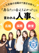 人事担当◆未経験歓迎／リモートOK／年間休日120日／定着率90％以上／ホワイト企業認定受賞！1