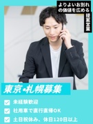 提案営業◆信頼関係の構築がミッション／月給33万円～／社会貢献性の高い仕事／社用車で直行直帰可1
