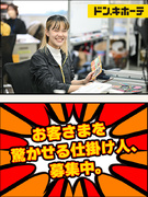 店舗運営スタッフ（売り場責任者候補）◆日用品・コスメなど担当／第二新卒歓迎／キャリア豊富／研修充実1