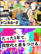 売り場責任者（店長候補）◆最短1年で店長に／現場の裁量大／第二新卒歓迎／研修充実1