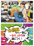 店舗運営スタッフ（売り場責任者候補）◆日用品・コスメなど担当／第二新卒歓迎／キャリア豊富／研修充実1