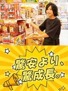 食品・日用品の販売スタッフ（店長候補）◆最短1年で店長に／第二新卒歓迎／研修充実1