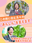ライフアドバイザー◆賞与昨年実績4.3カ月分／有休取得率96％／年休120日以上／土日祝休／転勤なし1