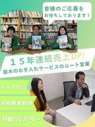ルート営業◆未経験歓迎／土日祝休／残業10h／昨年賞与最大3.1か月分＋決算賞与／15年連続売上UP1