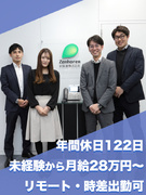 ルート営業◆未経験でも月給28万円～／平均年収624万円／年間休日122日／リモート・時差出勤可1