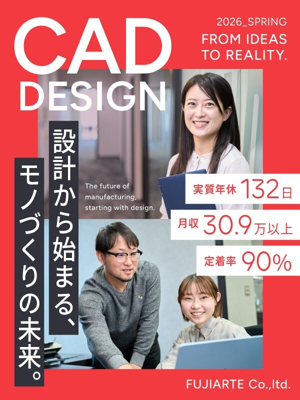 CAD設計（実務未経験歓迎）◆土日祝休み／年休122日／賞与最大3回／定着率90％／寮の家賃半額補助イメージ1