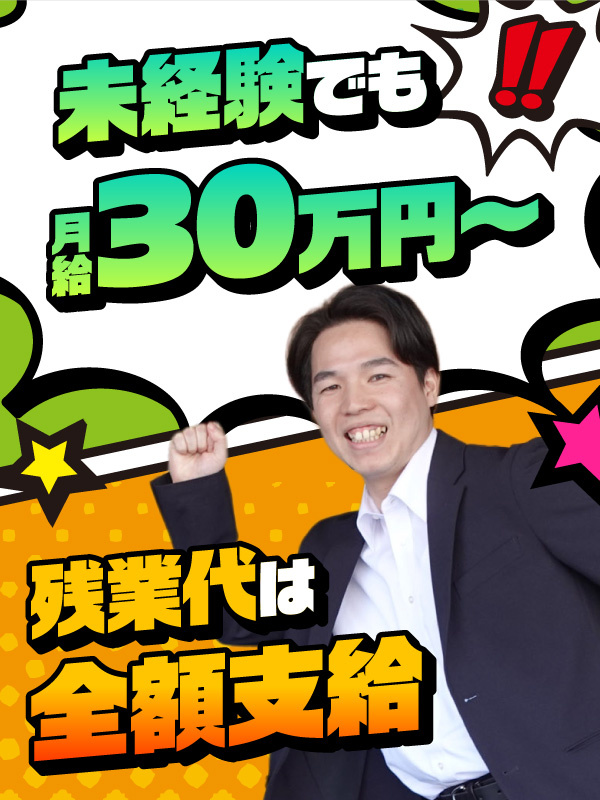 施工管理アシスタント◆月給30万円以上/残業代全額支給/土日祝休み/残業月20時間/半年後1万円昇給イメージ1