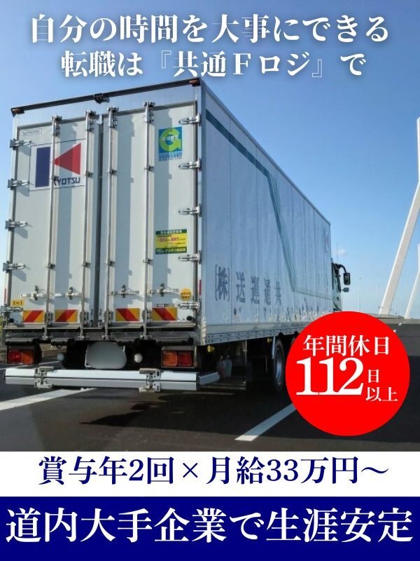 配送ドライバー（実務未経験OK）◆月給33万円以上／賞与年2回／資格取得支援制度ありイメージ1