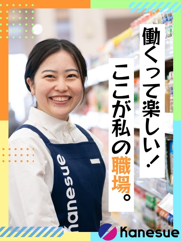 スーパーの売り場づくりスタッフ◆未経験歓迎／年2回8連休／借り上げ社宅／奨学金返還制度最大180万円イメージ1