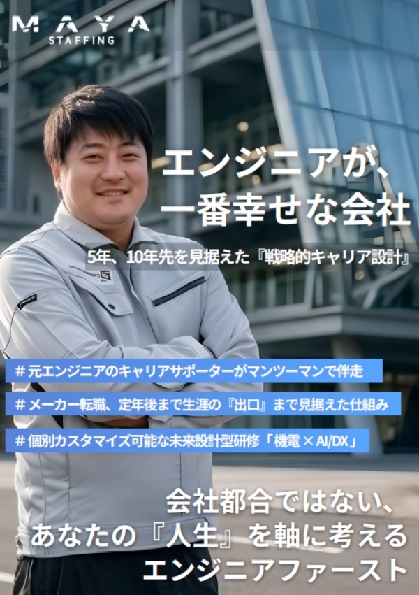機電エンジニア◆直近1年の定着率100%/カスタマイズ研修有/完全週休2日/転勤なしイメージ1