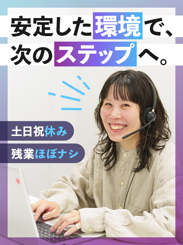 オペレーター(未経験歓迎)◆土日祝休み/年休124日/基本定時退勤/髪型・服装自由イメージ1