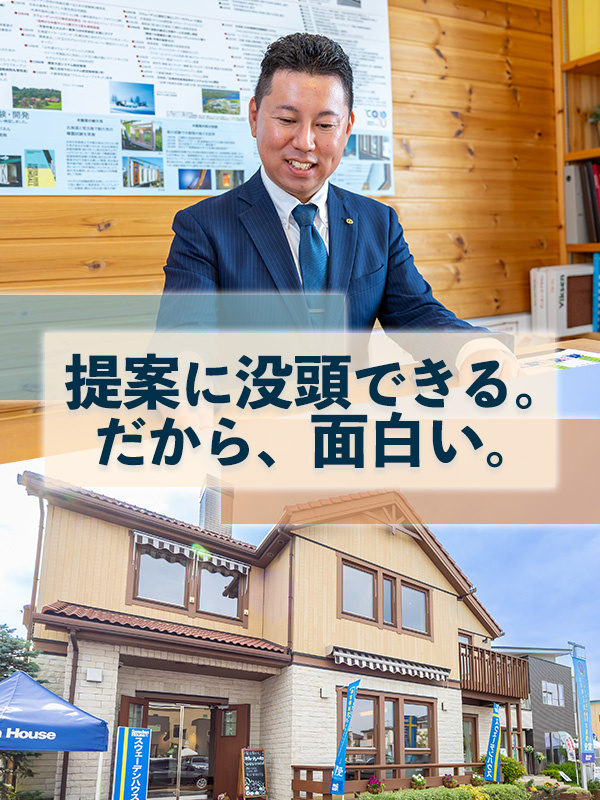 注文住宅の提案営業◆年間休日120日／設計分業で「提案」に集中できる／飛び込みなしイメージ1