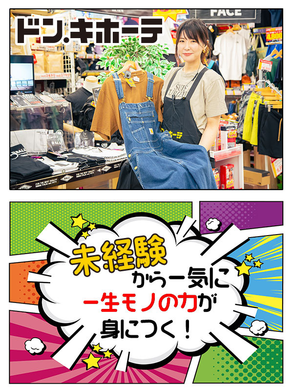 店舗運営スタッフ（売り場責任者候補）◆日用品・コスメなど担当／第二新卒歓迎／キャリア豊富／研修充実イメージ1