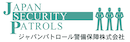 ジャパンパトロール警備保障株式会社